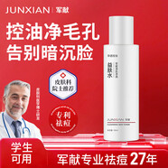軍獻(xiàn)祛痘膏精華青春痘祛痘紅腫痘印修復(fù)淡化痘印軍獻(xiàn)益膚霜官方旗艦店 軍獻(xiàn)清肌祛痘益膚水 京超發(fā)貨，好評聯(lián)系客服