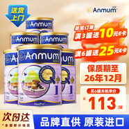 安滿（ANMUM）新西蘭原裝進(jìn)口 新西蘭本土版安滿連動(dòng)配方嬰兒奶粉 JD保稅倉(cāng) 1段*6罐