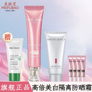 美膚寶（MEIFUBAO）美白隔離防曬素顏霜防水防汗提亮遮瑕bb高倍防曬戶(hù)外學(xué)生女旗艦店 【專(zhuān)柜同款】50倍美白防曬霜+亮膚潔面