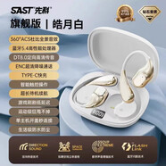 先科SAST/掛耳式無(wú)線(xiàn)藍牙耳機超長(cháng)續航降噪通話(huà)跑步運動(dòng)迷你通用 皓月白  旗艦頂配款藍牙5.49旗艦