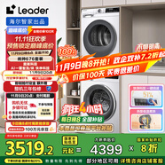 統(tǒng)帥（Leader）海爾智家 云朵系列 洗烘套裝 10KG直驅滾筒懶人洗衣機+熱泵烘干機 智能投放 676+536 國家補貼