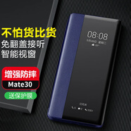 正件 適用華為Mate30手機殼 mate30E保護套5G智能休眠視窗翻蓋全包防摔商務(wù)男皮套 Mate30 藍