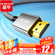 晶華HDMI線2.1版8K60HZ超高清線4K144Hz兼容HDMI2.0筆記本電腦電視顯示器投影儀視頻連接線1.5米H662E