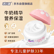 孩兒面牛奶營養(yǎng)霜40g 兒童面霜 寶寶霜 滋潤呵護 兒童護膚