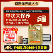 嘉實(shí)多（Castrol）(大)保養(yǎng)單次卡 極護(hù)智E 全合成機(jī)油 0W-20 C5 4L 包安裝