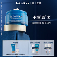 科麗妍（LA COLLINE）面膜涂抹式水潤(rùn)保濕敏肌可用補(bǔ)水面膜50ml 50ml