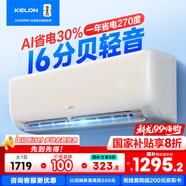科龍（KELON）空調(diào)靜省電睡眠空調(diào)QZ大1匹新一級能效變頻家用冷暖16分貝輕音好眠AI 國家補貼 海信以舊換新 大1匹 一級能效 26QZ