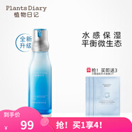 植物日記植酵舒緩保濕面霜水光乳液女補水保濕水油平衡滋潤護膚品 水光乳液：120ml