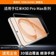 鐵布衫【3D冷雕鋼化膜】適用紅米K90promax鋼化膜小米REDMI K90手機膜k80至尊版k80pro冠軍版高清保護膜 【3D冷雕鋼化膜】觸控靈敏-大弧度細黑邊款 2片裝 紅米K80至尊版