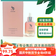 閨蜜煥顏正品系列護(hù)膚修復(fù)凈顏霜精粹水正品多肽 安膚舒緩精華液 30ml