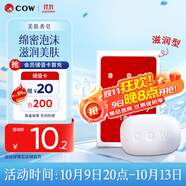 牛乳石鹼cow牛牌美膚香皂90g紅盒玫瑰香洗臉沐浴皂進口手工皂肥皂溫和