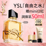 圣羅蘭（YSL）自由之水50ml女士香水禮盒禮盒化妝品生日禮物送女友