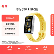 華為 手環(huán)9 NFC版 智能手環(huán) 檸檬黃支持NFC電子門禁快捷支付公交地鐵運動手環(huán)華為手表送男友送女友