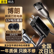 十閃 適用博朗剃須刀充電器充電線(xiàn)Braun5系小獵豹S9/S8/S7/S6/S5/S3/190/1775/2675/350/9566/9795/750