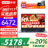 聯(lián)想小新pro16 2025補(bǔ)貼20%筆記本電腦全能本 16英寸昭陽超能本商務(wù)辦公學(xué)生設(shè)計師游戲輕薄網(wǎng)課手提本 升級 R7-8845H 32G 1TB固態(tài)悅MAX 買手力薦 滿血顯卡丨官方正品 支持驗