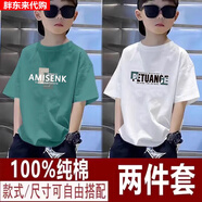 胖東來(lái)男童短袖純棉T恤新款兒童夏季中大童童裝夏裝半袖寬松小男孩 綠色【AM】+白色【PE】 160 cm