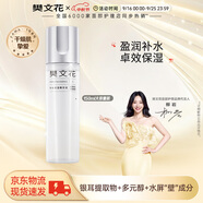 樊文花（fawa）1號(hào)補(bǔ)水保濕精華液干燥缺水膚質(zhì)面部精華水150ml送女生禮物