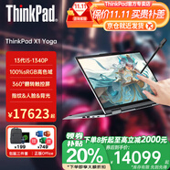 ThinkPad X1 YOGA 翻轉(zhuǎn)觸控二合一可選S2旗艦商務(wù)辦公設(shè)計(jì)師大學(xué)生游戲手提聯(lián)想筆記本電腦ibm 定制 i5-1340P 16G 2T固態(tài) X1 附贈(zèng)手寫筆 翻轉(zhuǎn)觸控屏 指紋&背光