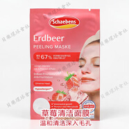 Schaebens德國進(jìn)口面膜滋潤補水保濕提拉緊致que痘清潔 1片裝 Q10眼膜+唇膜 草莓清潔面膜