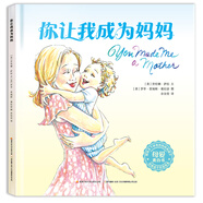 你讓我成為媽媽：暢銷美國的母愛表白繪本，喚起每位媽媽初心，給孩子永恒的安全感