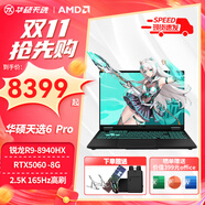 華碩天選6Pro 銳龍版 2025新品游戲設(shè)計(jì)繪圖學(xué)生可選RTX5060滿血獨(dú)顯游戲筆記本電腦 銳龍R9-8940HX RTX5060 灰色 定制升級(jí) 32G內(nèi)存 1T固態(tài) 16英寸 電競(jìng)2.5K 1