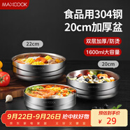 美廚（maxcook）304不銹鋼碗 加厚大湯碗雙層隔熱 餐具面碗20CM MCWA745