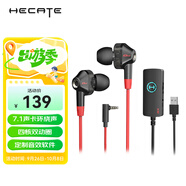 漫步者（EDIFIER）HECATE GM360聲卡版 入耳式雙動(dòng)圈四核游戲耳機(jī) 電腦手機(jī)耳麥 7.1聲道外置聲卡 黑紅色