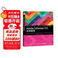 Adobe InDesign CC 標(biāo)準(zhǔn)教程（異步圖書出品）