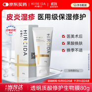 希睿達(dá)透明質(zhì)酸修護(hù)生物膜80g醫(yī)用敷料乳膏醫(yī)美術(shù)后護(hù)理成膜保濕械字號