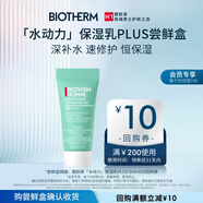 碧歐泉男士全新水動力保濕乳液 5ml 樣（非賣品）