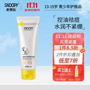 SNOOPY史努比青少年洗面奶潔凈不緊繃初高中學(xué)生潔面乳青春期護膚品 【控油祛痘】氨基酸潔面乳 100g