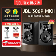 JBL 305P 306P 308P MKII 專(zhuān)業(yè)有源監聽(tīng)音箱電腦錄音棚樂(lè )器音箱 HIFI 306PMKII（懸浮架+音頻線(xiàn)+氛圍燈+藍牙適配器）一對