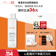 雅漾（Avene）恒潤柔膚保濕水200ML大寶水舒緩補水爽膚水護(hù)膚化妝濕敷水禮物