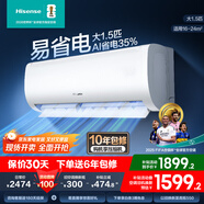海信（Hisense）大1匹/1.5匹 【咨詢搶大額優(yōu)惠】 易省電 AI省電 新一級 空調(diào)掛機 大風量 速冷暖 變頻防直吹 空調(diào) 1.5匹 一級能效 E370【咨詢客服領紅包】