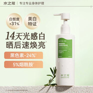 水之蔻煙酰胺美白光感精華身體乳250g 保濕滋潤 改善干燥潤膚乳
