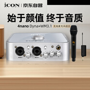 艾肯iCON 4nano外置聲卡+WM3.1無線麥克風一拖一直播套餐直播帶貨游戲直播錄音配音聊天K歌教學直播
