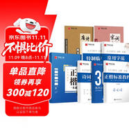華夏萬卷鋼筆字帖7本套裝 正楷一本通田英章書 唐詩宋詞楷書硬筆書法學(xué)生成人練字帖 大學(xué)男女生手寫體