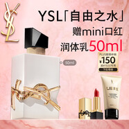 圣羅蘭（YSL）自由之水縱情盛夏女士淡香水50ml化妝品生日禮物送女友