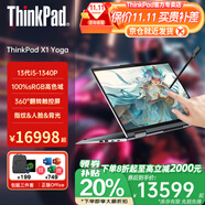 ThinkPad X1 YOGA 翻轉觸控二合一可選S2旗艦商務辦公設計師大學生游戲手提聯(lián)想筆記本電腦ibm 標配 i5-1340P 16G 1T固態(tài) X1 附贈手寫筆 翻轉觸控屏 指紋&背光