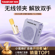 得勝（TAKSTAR）E188 無(wú)線(xiàn)領(lǐng)夾擴音器 教學(xué)專(zhuān)用小巧便攜擴音器戶(hù)外上課寶地攤小喇叭導游喊話(huà)器 夢(mèng)幻紫領(lǐng)夾版