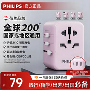 飛利浦（PHILIPS）轉換插頭全球通用插座轉換器多國旅行港澳日韓歐洲英美澳標多功能插座快充USB充電