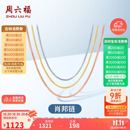 周六福18K金項鏈女肖邦鏈 彩金項鏈素鏈生日禮物 紅18K約1g-46cm