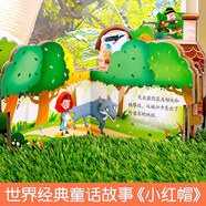 艾杰普（JEPPE）兒童繪本玩具3D立體書丑小鴨小紅帽經(jīng)典童話故事書3-6歲男孩女孩