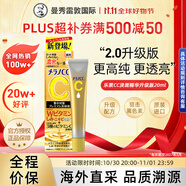 樂(lè)敦（ROHTO）CC美白精華液升級(jí)版20ml祛痘修復(fù)提亮進(jìn)口男女生日禮物雙十一