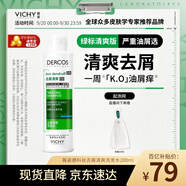 薇姿（VICHY）【熱門商品】1%二硫化硒綠標去屑洗發(fā)水控油緩解頭癢洗發(fā)露200ml