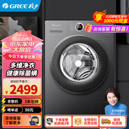 格力星煥滾筒洗衣機 10kg 多維凈衣 健康除菌螨 XQG100-B1201Bd1(單洗)