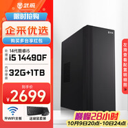 武極 商智 酷睿13代i5 13400企業(yè)采購迷你辦公設(shè)計商用家用臺式電腦游戲主機(jī)整機(jī)DIY組裝機(jī) 14490F+獨顯+32G+1TB丨配置七