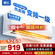 新飛（Frestec）空調(diào)補(bǔ)貼 新一級能效 大1.5匹大1匹掛機(jī) 以舊換新 省電冷暖變頻空調(diào) 家用壁掛式空調(diào) 大1匹 一級能效 冷暖變頻Pro 不含安裝服務(wù)
