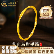中國黃金（CHINA GOLD）黃金手鐲女足金莫比烏斯環(huán)素圈金鐲子婚嫁首飾情人節實(shí)用生日禮物 莫比烏斯手鐲【空心加厚】 52圈號 約4g