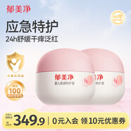 郁美凈嬰兒倍潤保濕特護霜50g*2補水舒緩寶寶冬季面霜敏感肌適用潤膚霜